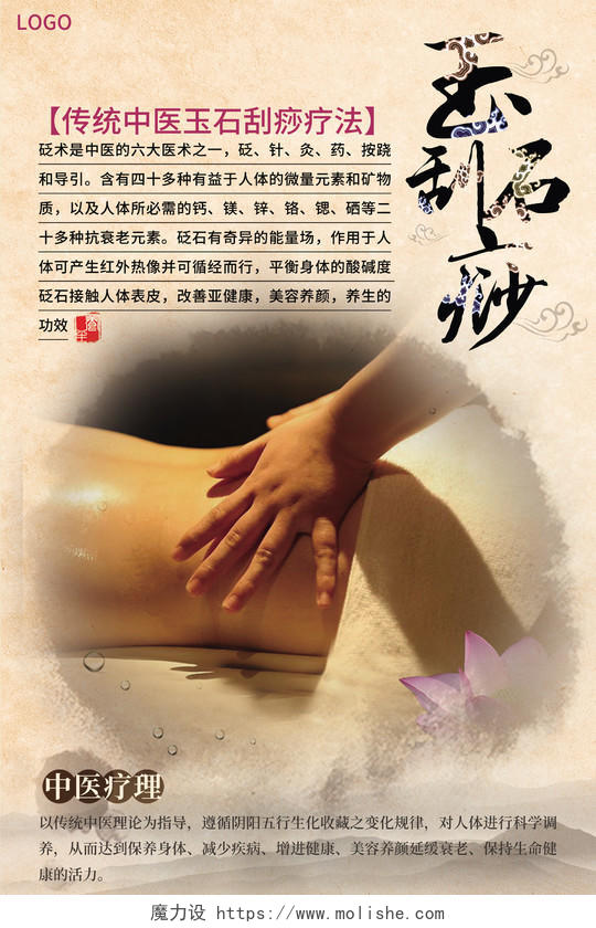 中国古典传统中医养生玉石刮痧海报